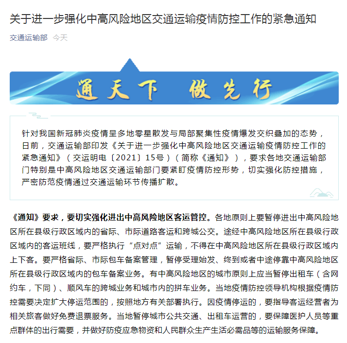 交通運(yùn)輸部：中高風(fēng)險(xiǎn)地區(qū)網(wǎng)約車(chē)應(yīng)當(dāng)暫?？绯恰⑵窜?chē)業(yè)務(wù)
