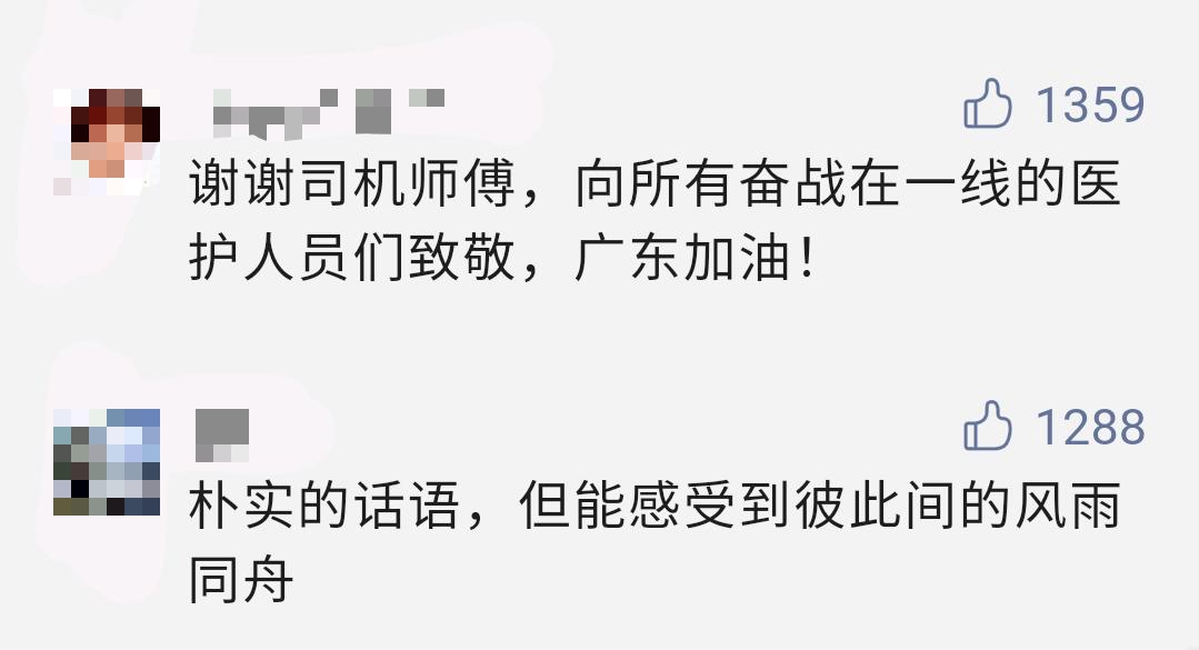 醫(yī)護(hù)人員打車(chē)45公里前線(xiàn)抗疫,廣州網(wǎng)約車(chē)司機(jī):免單